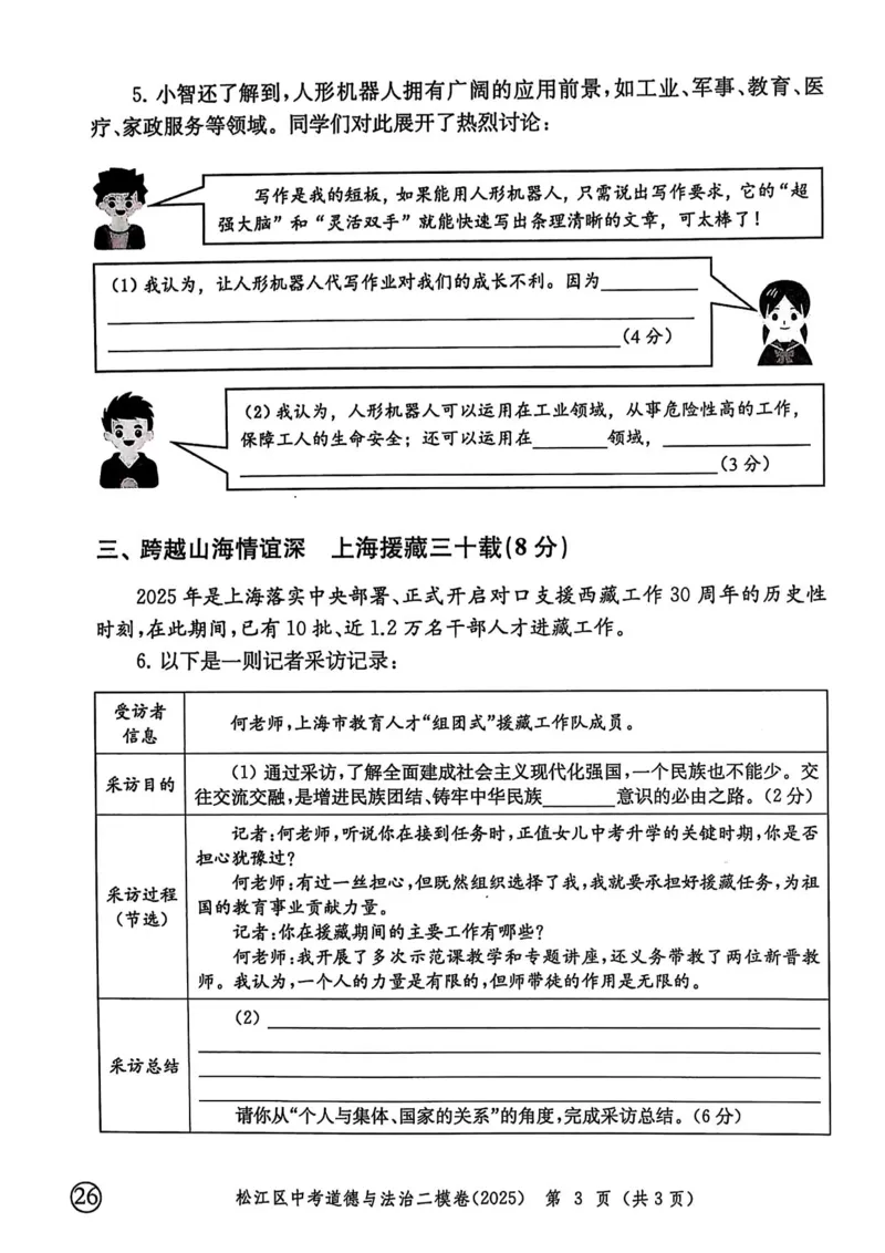 2025上海中考道法二模试卷_0122026上海中考一模二模真题试卷_2025-2012年_7.2025年上海二模_道法