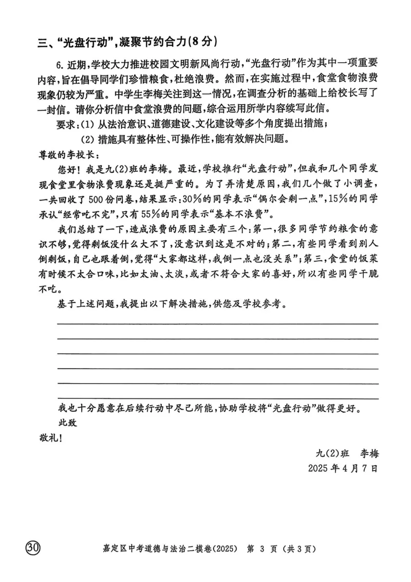 2025上海中考道法二模试卷_0122026上海中考一模二模真题试卷_2025-2012年_7.2025年上海二模_道法