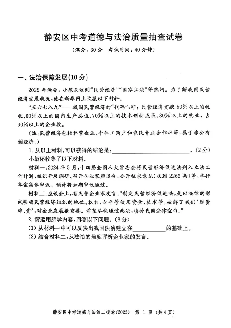 2025上海中考道法二模试卷_0122026上海中考一模二模真题试卷_2025-2012年_7.2025年上海二模_道法