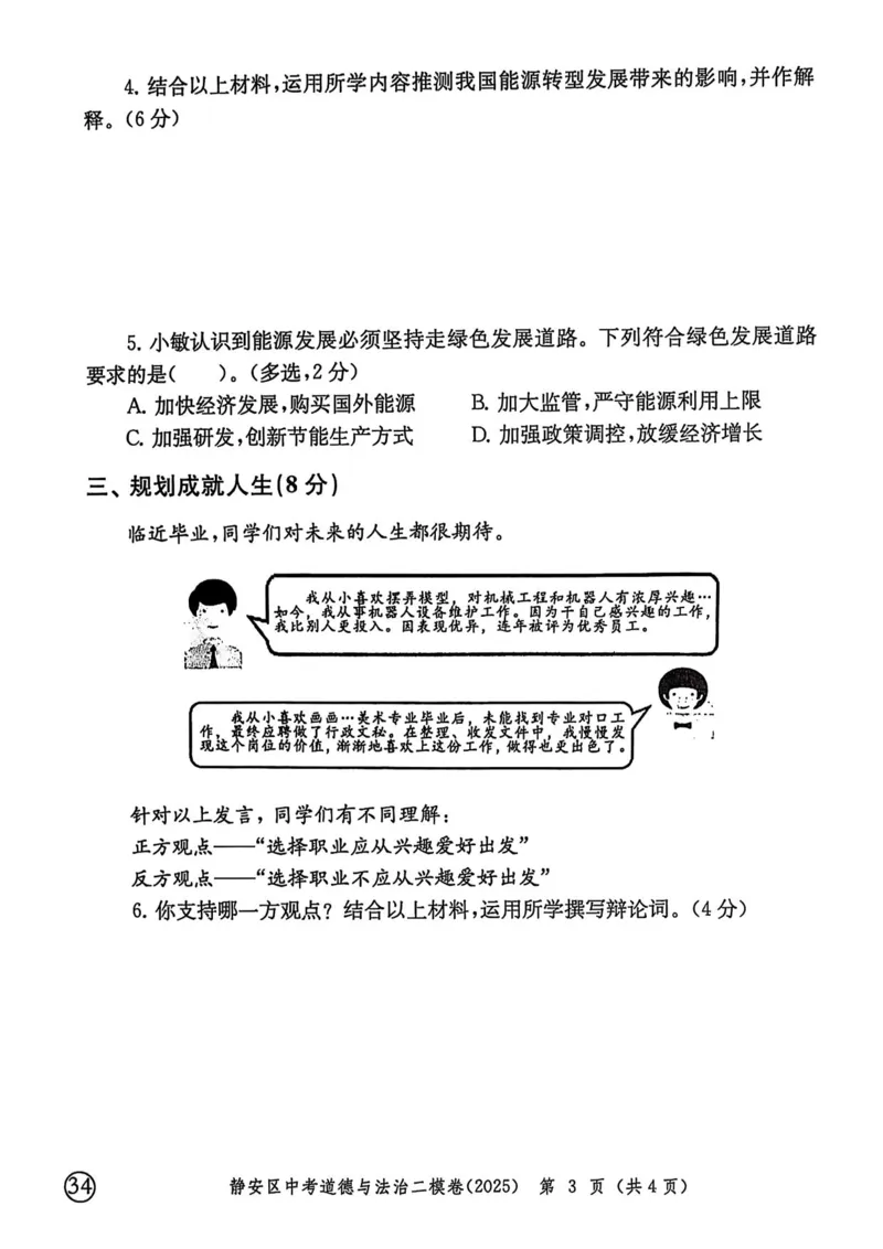 2025上海中考道法二模试卷_0122026上海中考一模二模真题试卷_2025-2012年_7.2025年上海二模_道法