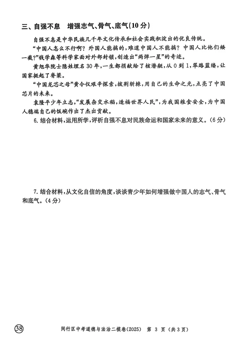 2025上海中考道法二模试卷_0122026上海中考一模二模真题试卷_2025-2012年_7.2025年上海二模_道法