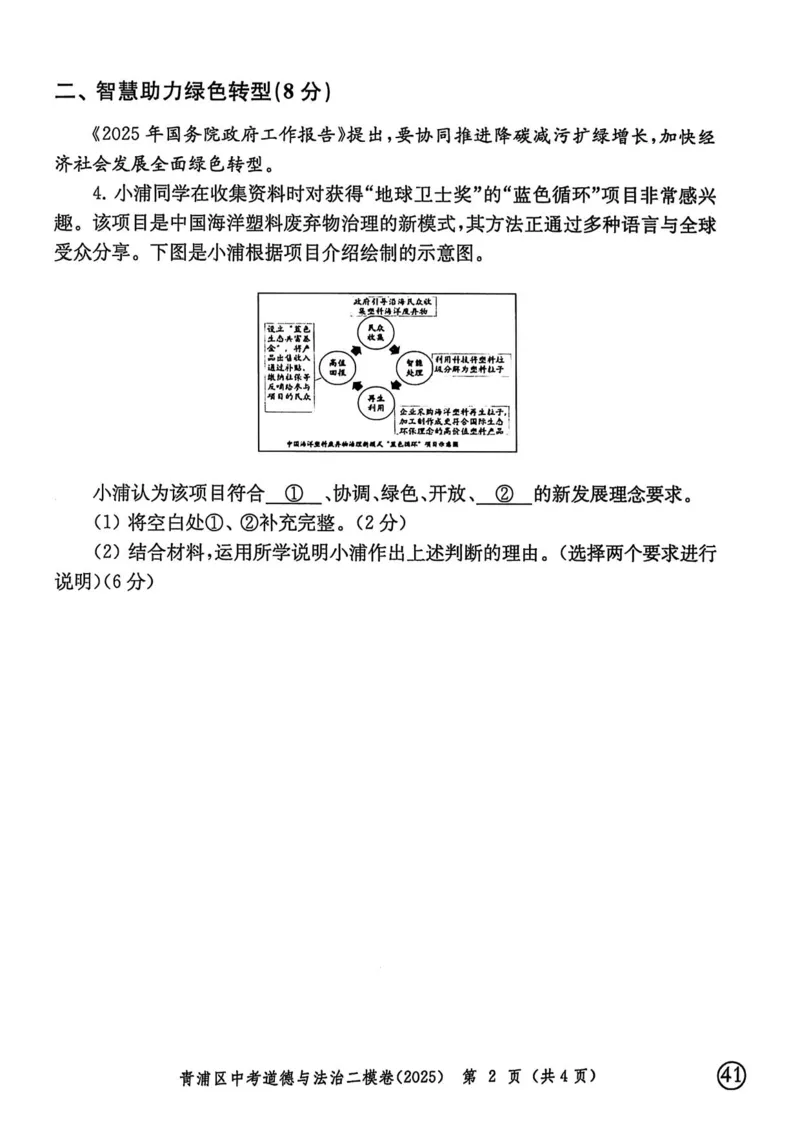2025上海中考道法二模试卷_0122026上海中考一模二模真题试卷_2025-2012年_7.2025年上海二模_道法