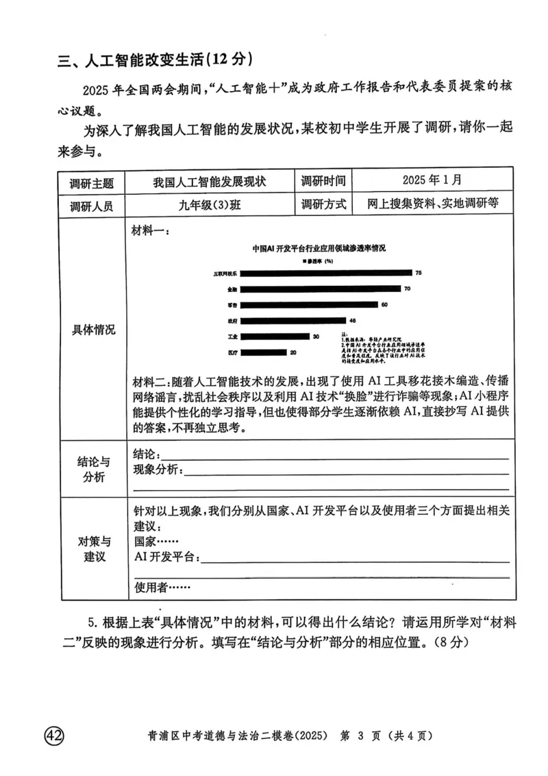 2025上海中考道法二模试卷_0122026上海中考一模二模真题试卷_2025-2012年_7.2025年上海二模_道法