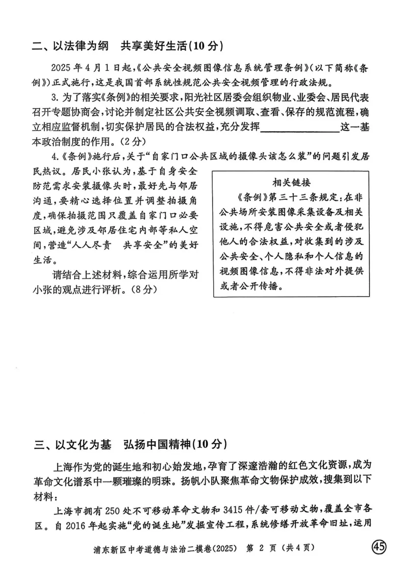 2025上海中考道法二模试卷_0122026上海中考一模二模真题试卷_2025-2012年_7.2025年上海二模_道法
