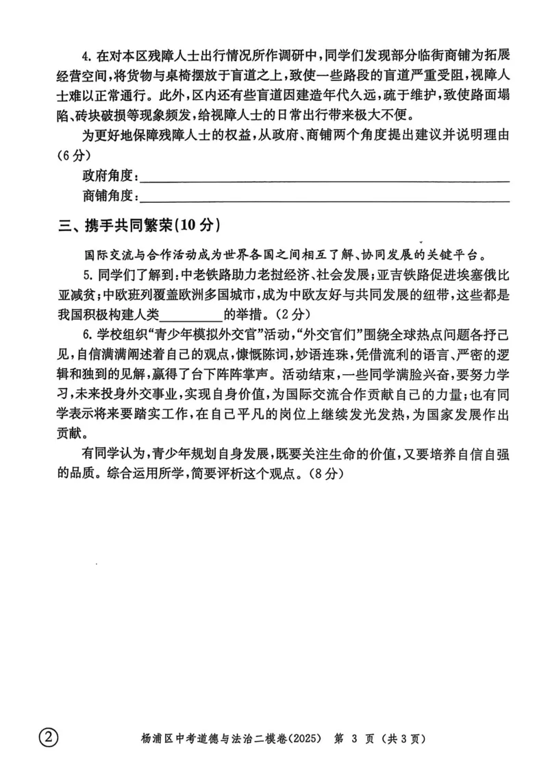 2025上海中考道法二模试卷_0122026上海中考一模二模真题试卷_2025-2012年_7.2025年上海二模_道法