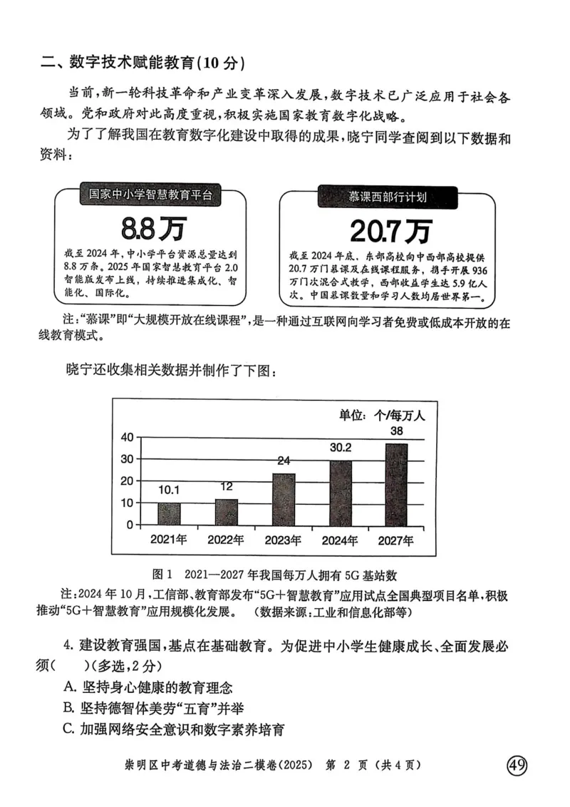2025上海中考道法二模试卷_0122026上海中考一模二模真题试卷_2025-2012年_7.2025年上海二模_道法
