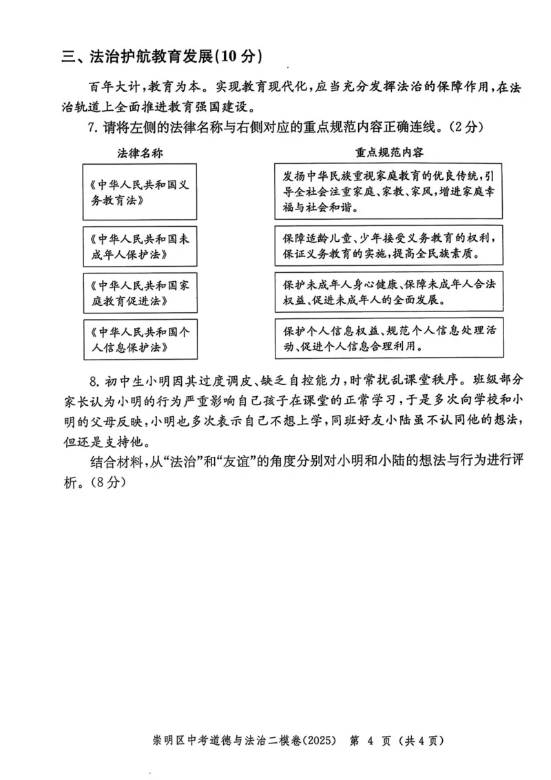 2025上海中考道法二模试卷_0122026上海中考一模二模真题试卷_2025-2012年_7.2025年上海二模_道法