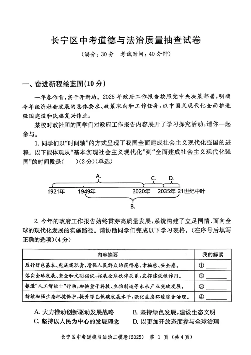 2025上海中考道法二模试卷_0122026上海中考一模二模真题试卷_2025-2012年_7.2025年上海二模_道法