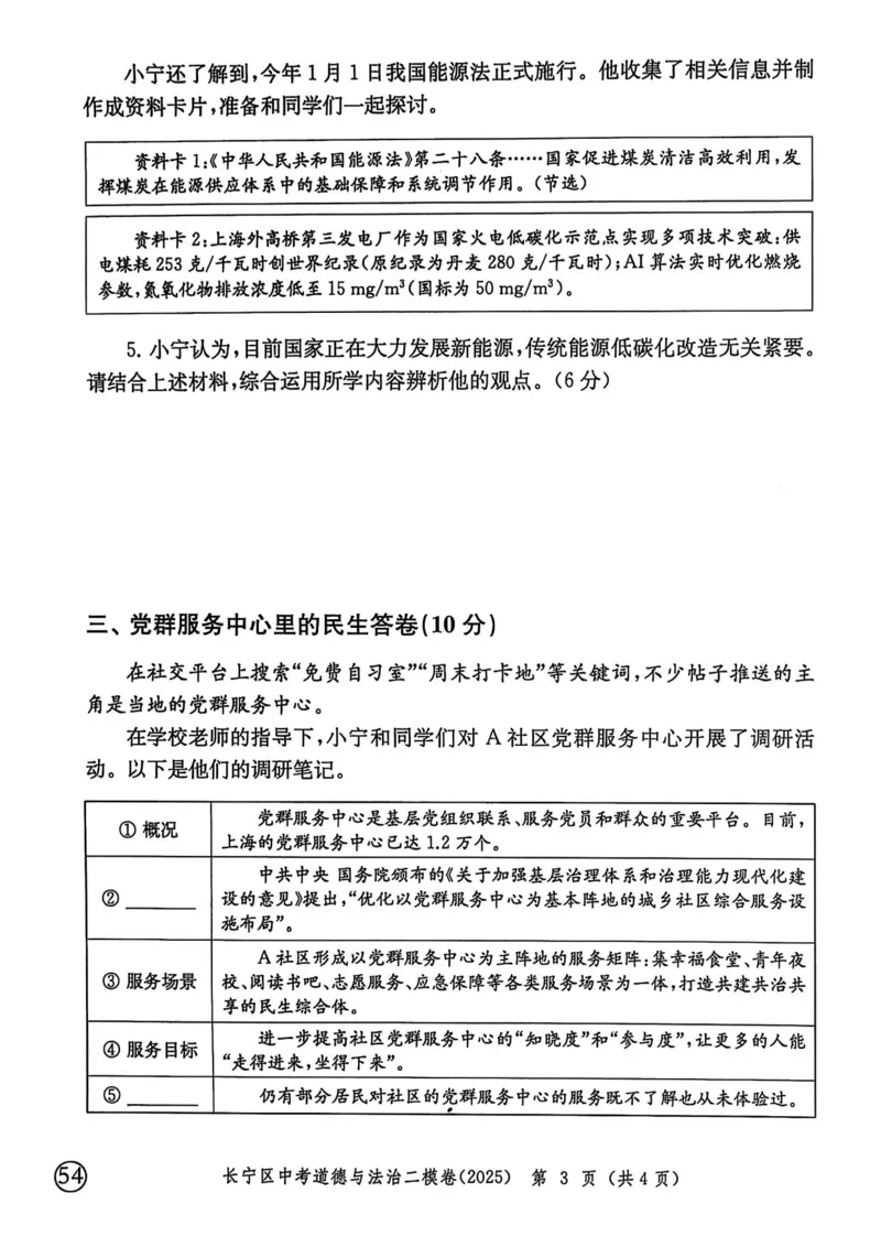 2025上海中考道法二模试卷_0122026上海中考一模二模真题试卷_2025-2012年_7.2025年上海二模_道法