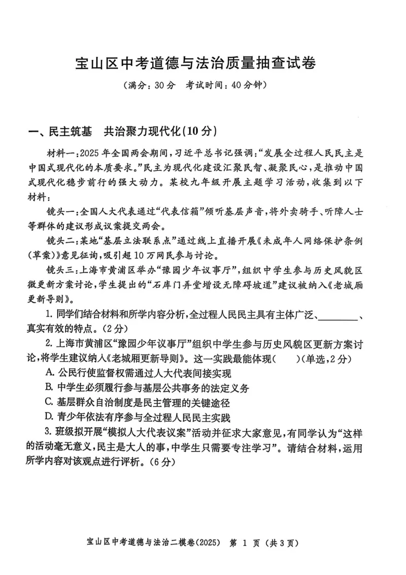 2025上海中考道法二模试卷_0122026上海中考一模二模真题试卷_2025-2012年_7.2025年上海二模_道法