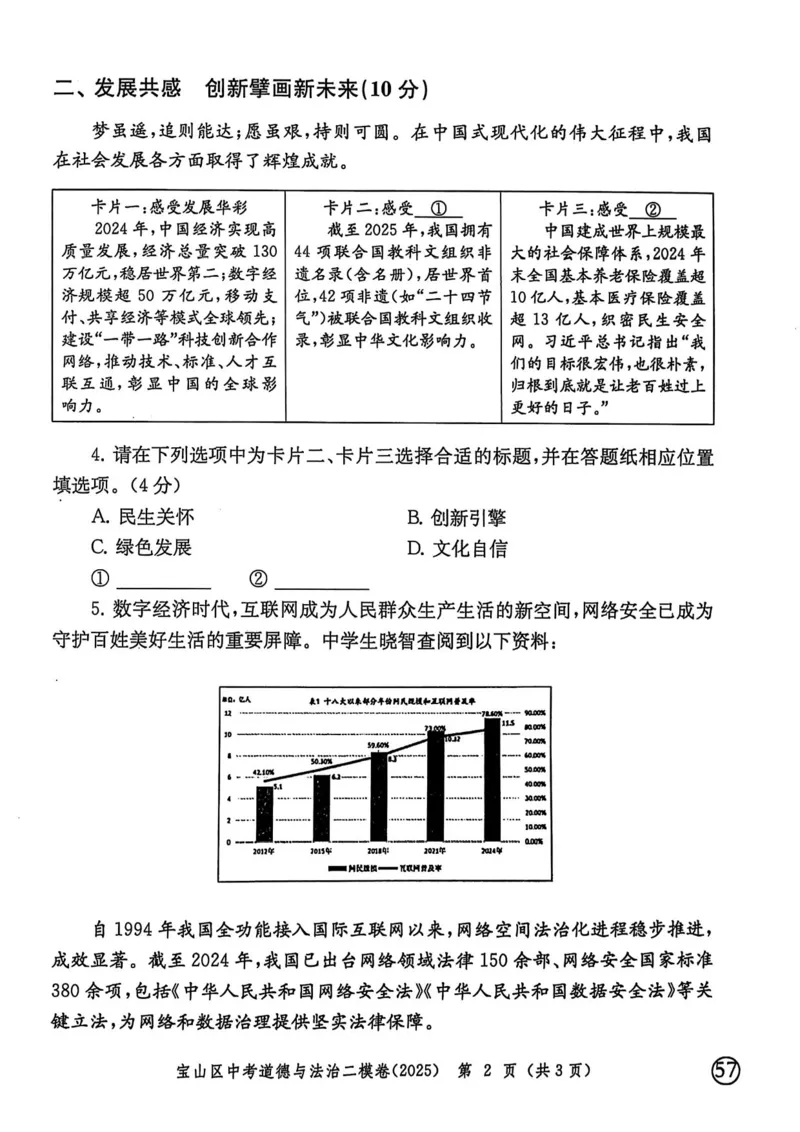 2025上海中考道法二模试卷_0122026上海中考一模二模真题试卷_2025-2012年_7.2025年上海二模_道法