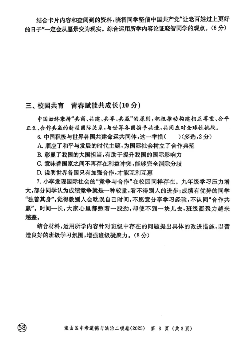 2025上海中考道法二模试卷_0122026上海中考一模二模真题试卷_2025-2012年_7.2025年上海二模_道法