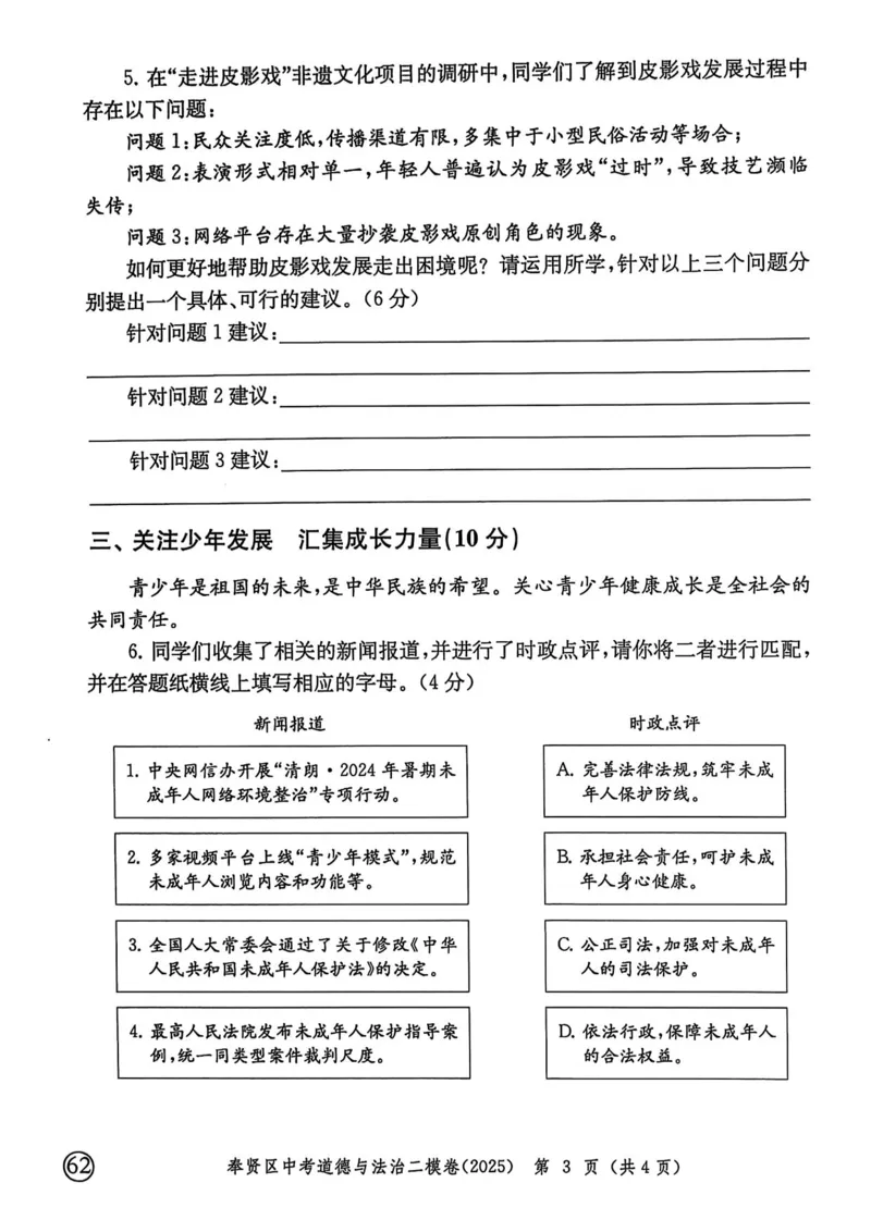 2025上海中考道法二模试卷_0122026上海中考一模二模真题试卷_2025-2012年_7.2025年上海二模_道法