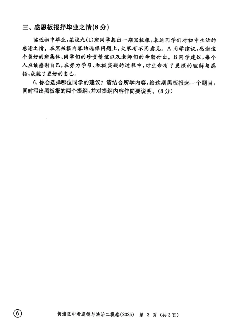 2025上海中考道法二模试卷_0122026上海中考一模二模真题试卷_2025-2012年_7.2025年上海二模_道法