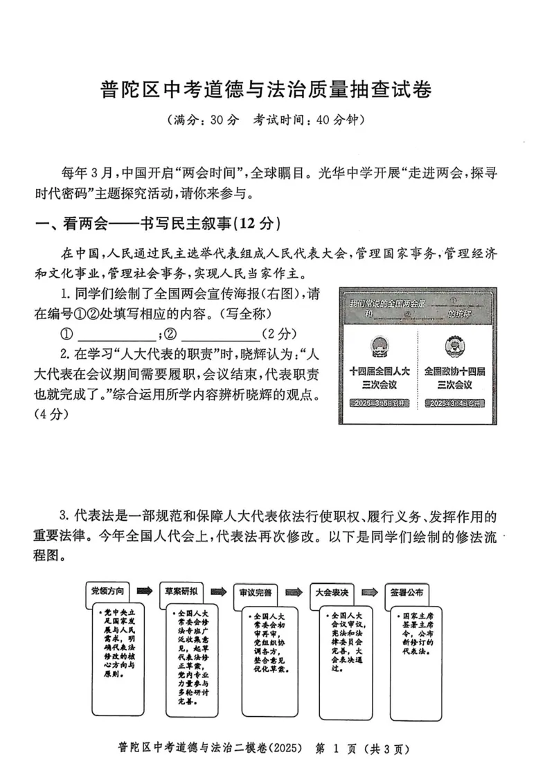 2025上海中考道法二模试卷_0122026上海中考一模二模真题试卷_2025-2012年_7.2025年上海二模_道法