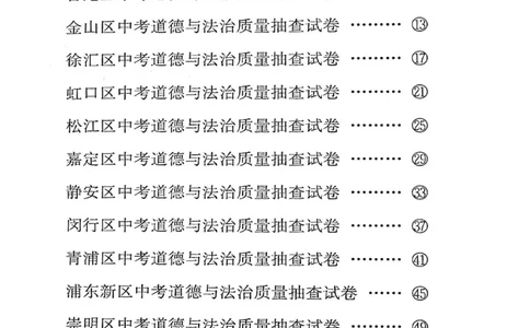 2025上海中考道法二模试卷_0122026上海中考一模二模真题试卷_2025-2012年_7.2025年上海二模_道法