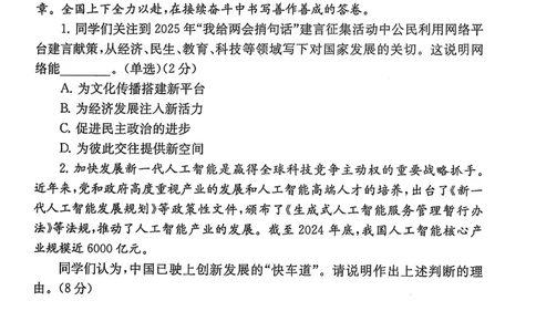 2025上海中考道法二模试卷_0122026上海中考一模二模真题试卷_2025-2012年_7.2025年上海二模_道法