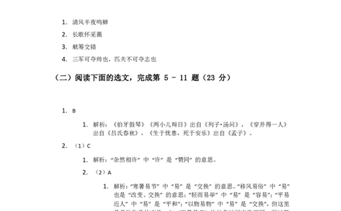 2025届金山区初三一模语文参考答案_0122026上海中考一模二模真题试卷_2025-2012年_6.2025年上海一模_分科目整理（试卷及答案）英语听力音频在这里_语文_答案