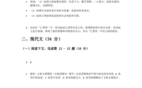 2025届金山区初三一模语文参考答案_0122026上海中考一模二模真题试卷_2025-2012年_6.2025年上海一模_分科目整理（试卷及答案）英语听力音频在这里_语文_答案
