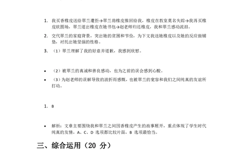 2025届金山区初三一模语文参考答案_0122026上海中考一模二模真题试卷_2025-2012年_6.2025年上海一模_分科目整理（试卷及答案）英语听力音频在这里_语文_答案
