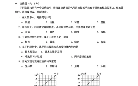 上海市长宁区2017届九年级4月质量调研（二模）物理试题及答案（PDF版）_0122026上海中考一模二模真题试卷_2025-2012年_4.上海中考物理一模二模（14-24）_二模_赠PDF版