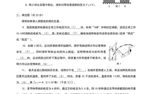 上海市长宁区2017届九年级4月质量调研（二模）物理试题及答案（PDF版）_0122026上海中考一模二模真题试卷_2025-2012年_4.上海中考物理一模二模（14-24）_二模_赠PDF版