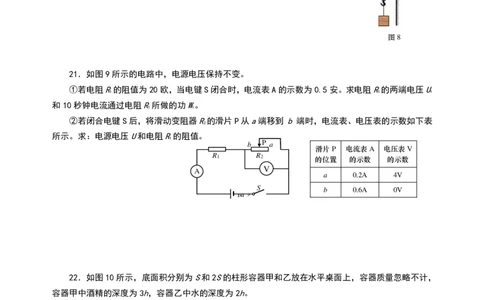 上海市长宁区2017届九年级4月质量调研（二模）物理试题及答案（PDF版）_0122026上海中考一模二模真题试卷_2025-2012年_4.上海中考物理一模二模（14-24）_二模_赠PDF版