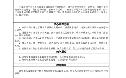 1.1《我们的生活越来越幸福&mdash;&mdash;丰富多彩的服装、丰盛营养的食物》教案设计_26新三年级道法下册（统编版）_版本一_部编版道德与法治3下_2026春新版_第二套