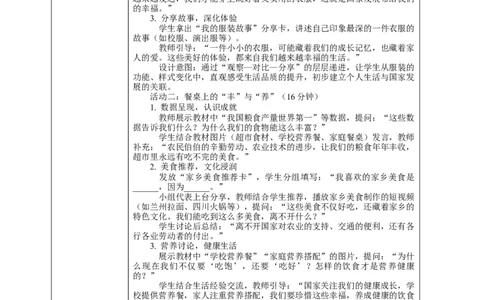 1.1《我们的生活越来越幸福&mdash;&mdash;丰富多彩的服装、丰盛营养的食物》教案设计_26新三年级道法下册（统编版）_版本一_部编版道德与法治3下_2026春新版_第二套