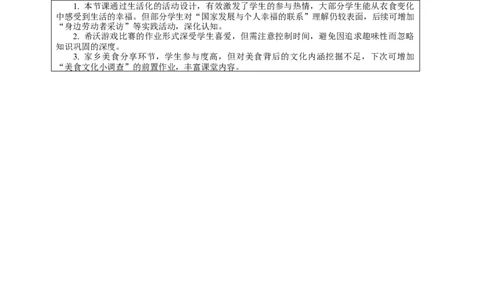1.1《我们的生活越来越幸福&mdash;&mdash;丰富多彩的服装、丰盛营养的食物》教案设计_26新三年级道法下册（统编版）_版本一_部编版道德与法治3下_2026春新版_第二套