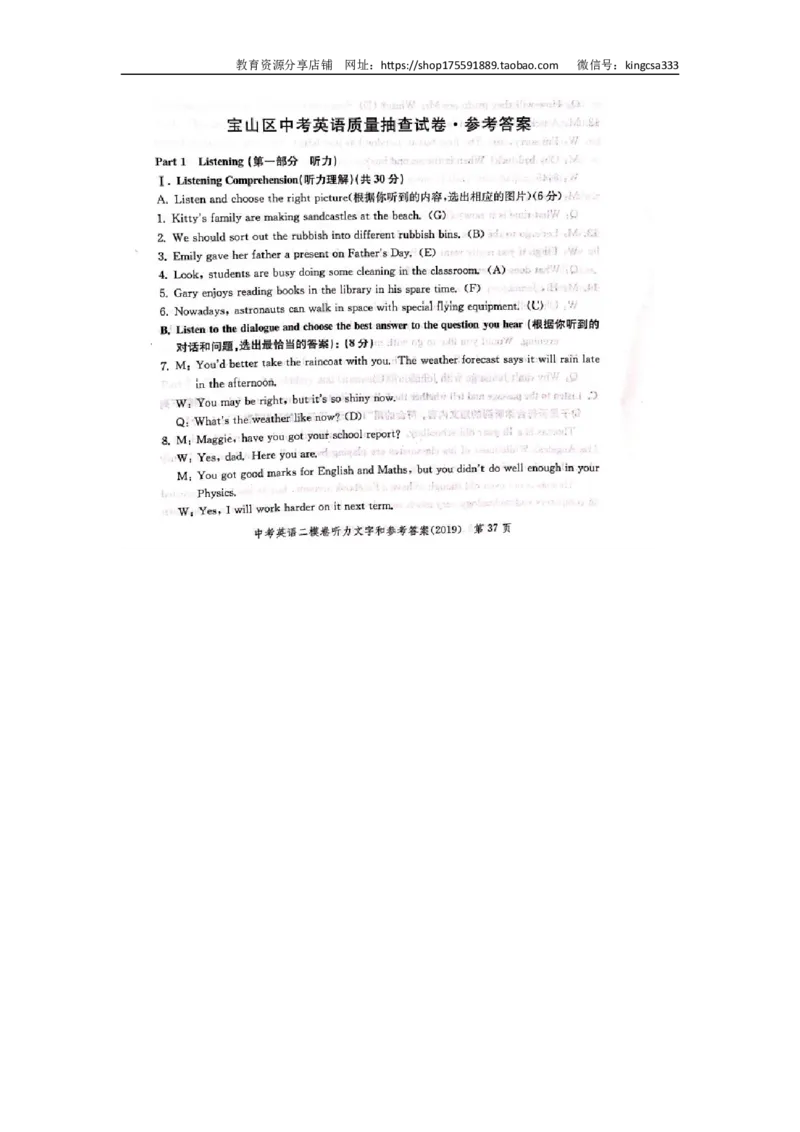 上海市宝山区2019届九年级4月质量调研（二模）英语试题及答案（word解析版）---已校对_0122026上海中考一模二模真题试卷_2025-2012年_3.上海中考英语一模二模（12-24）_二模（12年无音频）