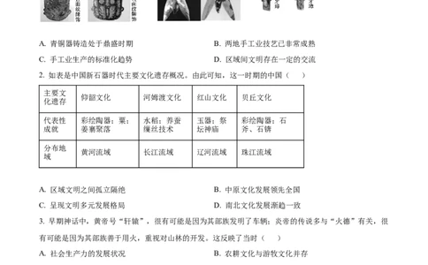 四川省南充市嘉陵第一中学2024-2025学年高一上学期第一次月考历史试题Word版无答案_2024年11月试卷_1105四川省南充市嘉陵第一中学2024-2025学年高一上学期10月月考