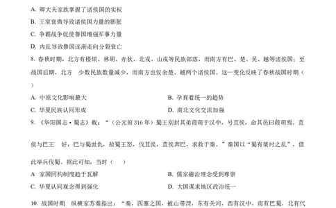 四川省南充市嘉陵第一中学2024-2025学年高一上学期第一次月考历史试题Word版无答案_2024年11月试卷_1105四川省南充市嘉陵第一中学2024-2025学年高一上学期10月月考