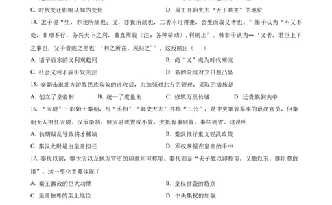 四川省南充市嘉陵第一中学2024-2025学年高一上学期第一次月考历史试题Word版无答案_2024年11月试卷_1105四川省南充市嘉陵第一中学2024-2025学年高一上学期10月月考