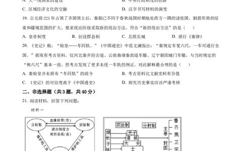 四川省南充市嘉陵第一中学2024-2025学年高一上学期第一次月考历史试题Word版无答案_2024年11月试卷_1105四川省南充市嘉陵第一中学2024-2025学年高一上学期10月月考