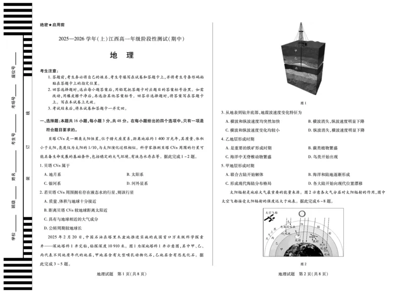 地理江西高一上期中_2025年12月高一试卷_251206江西省天一大联考2025-2026学年（上）高一年级期中考试（全）