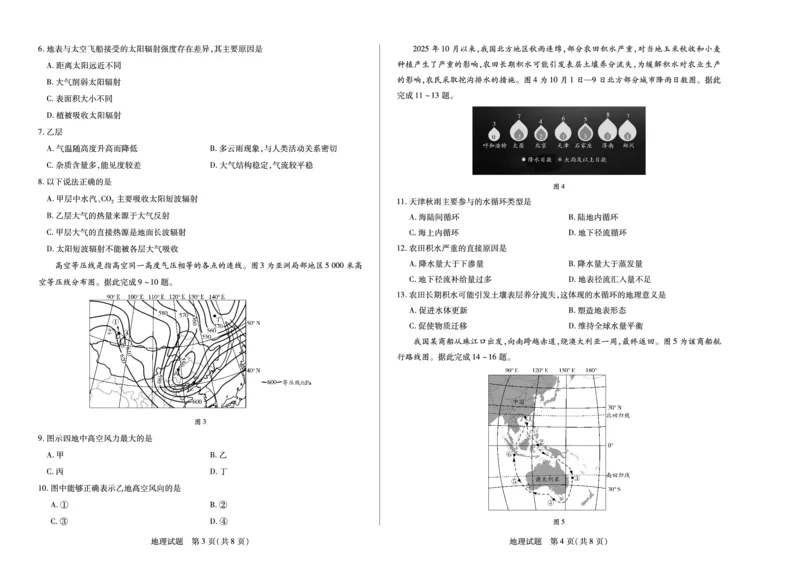 地理江西高一上期中_2025年12月高一试卷_251206江西省天一大联考2025-2026学年（上）高一年级期中考试（全）