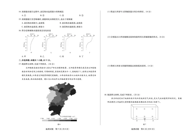 地理江西高一上期中_2025年12月高一试卷_251206江西省天一大联考2025-2026学年（上）高一年级期中考试（全）
