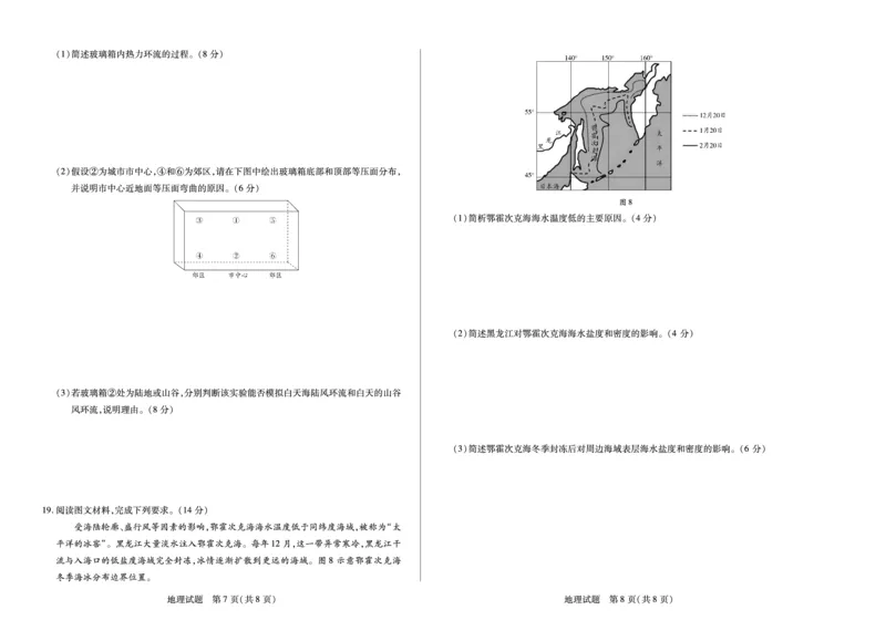 地理江西高一上期中_2025年12月高一试卷_251206江西省天一大联考2025-2026学年（上）高一年级期中考试（全）