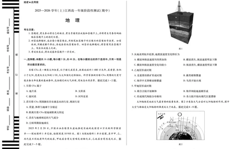 地理江西高一上期中_2025年12月高一试卷_251206江西省天一大联考2025-2026学年（上）高一年级期中考试（全）
