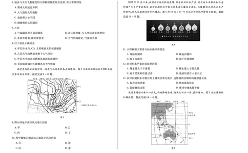 地理江西高一上期中_2025年12月高一试卷_251206江西省天一大联考2025-2026学年（上）高一年级期中考试（全）