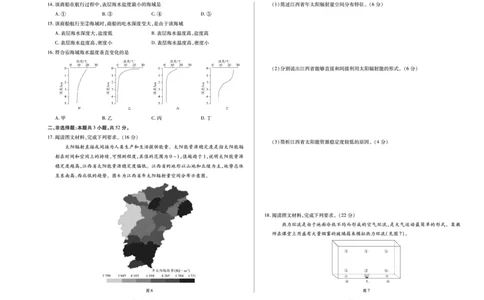 地理江西高一上期中_2025年12月高一试卷_251206江西省天一大联考2025-2026学年（上）高一年级期中考试（全）