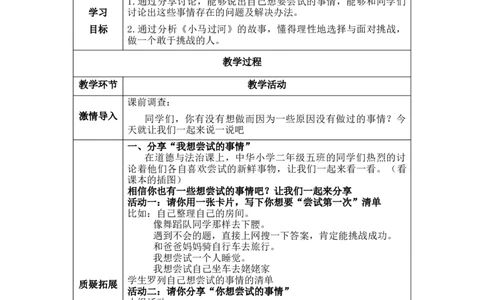 1.2我还想试&hellip;&hellip;（教学设计）-（统编版）(1)_26新二年级道法下册（统编版）_版本二_教学设计_教案（配套有动画推荐）