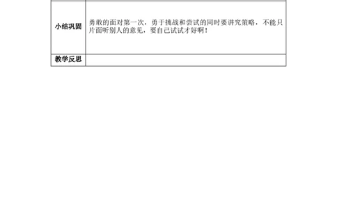 1.2我还想试&hellip;&hellip;（教学设计）-（统编版）(1)_26新二年级道法下册（统编版）_版本二_教学设计_教案（配套有动画推荐）