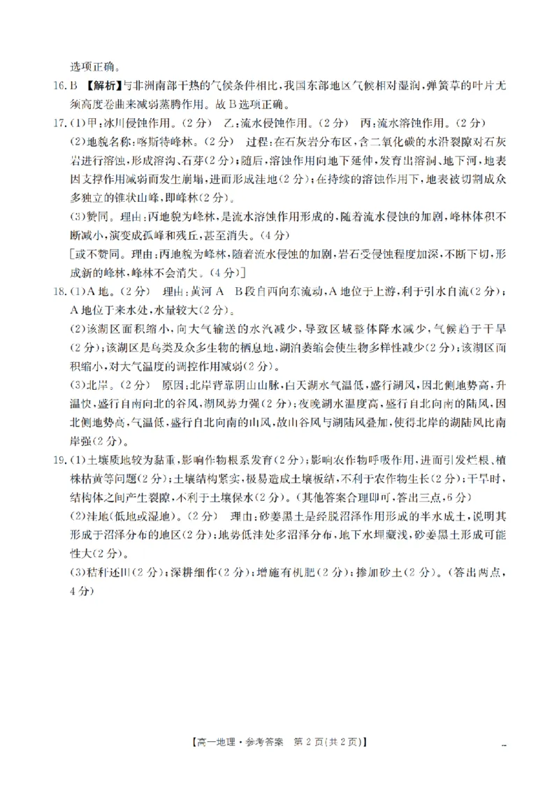 地理答案_扫描版_2026年02月高一试卷_260215河南省南阳地区2025-2026学年高一上学期期末摸底考试卷（全）