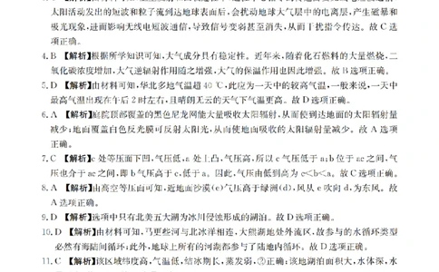 地理答案_扫描版_2026年02月高一试卷_260215河南省南阳地区2025-2026学年高一上学期期末摸底考试卷（全）