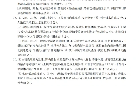 地理答案_扫描版_2026年02月高一试卷_260215河南省南阳地区2025-2026学年高一上学期期末摸底考试卷（全）