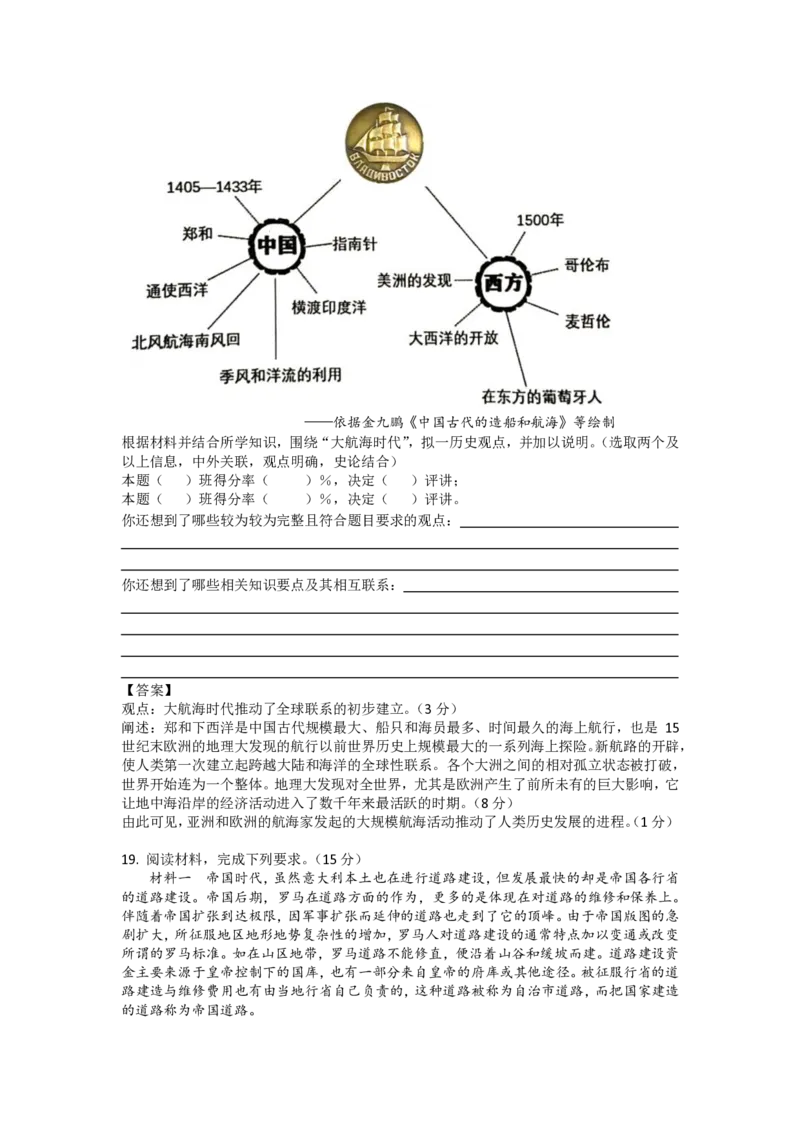 嘉陵一中高2024级高一下期第一次月考历史试题（教师评讲版）_2025年03月试卷_0328四川省南充市嘉陵一中2024-2025学年高一下学期3月月考试题