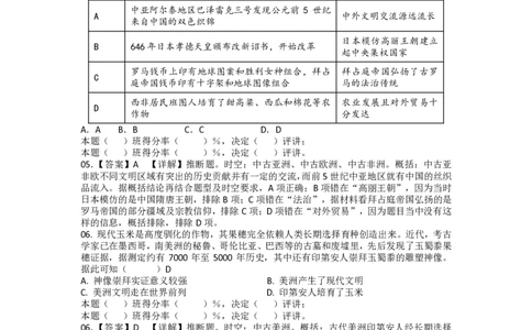 嘉陵一中高2024级高一下期第一次月考历史试题（教师评讲版）_2025年03月试卷_0328四川省南充市嘉陵一中2024-2025学年高一下学期3月月考试题