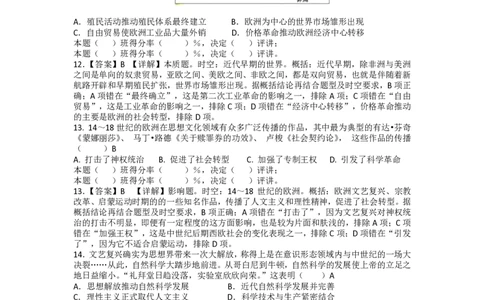 嘉陵一中高2024级高一下期第一次月考历史试题（教师评讲版）_2025年03月试卷_0328四川省南充市嘉陵一中2024-2025学年高一下学期3月月考试题